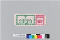 藏品(台北市公民營公車普通票（5元）)的圖片